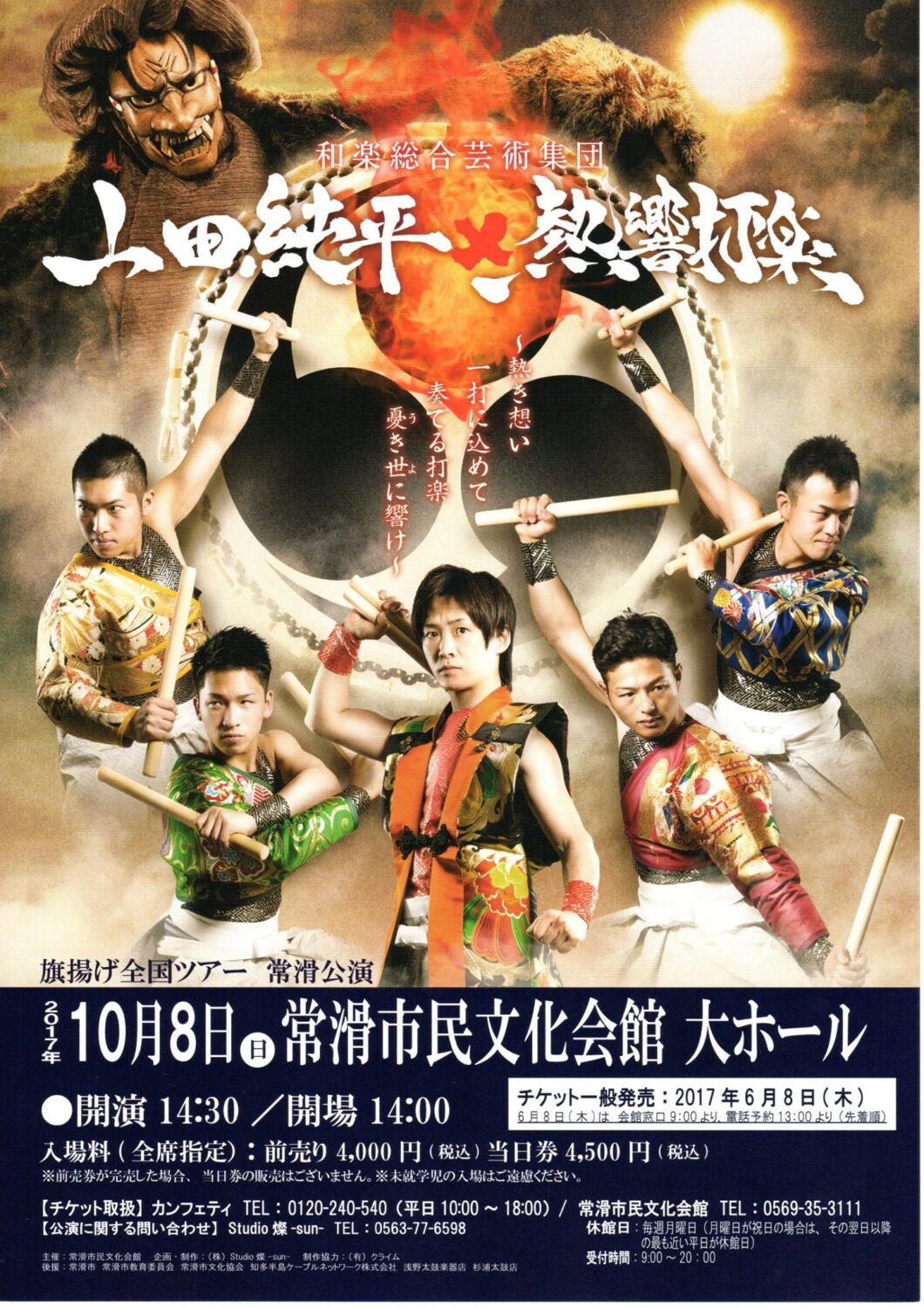 旗揚げ全国ツアー～鼓・舞・伎～熱響打楽　「常滑公演」　完売御礼