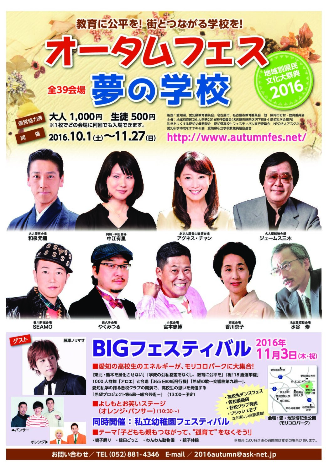 オータムフェスティバル出演