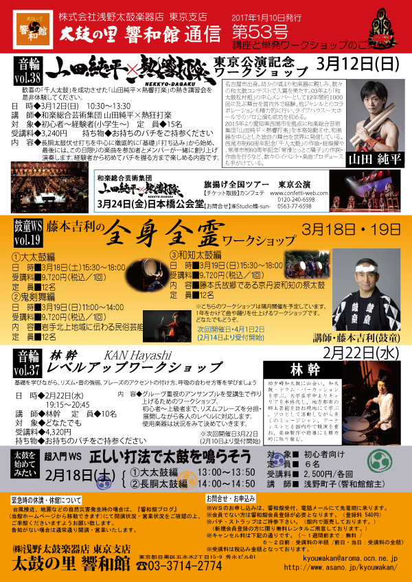 東京公演記念ワークショップ