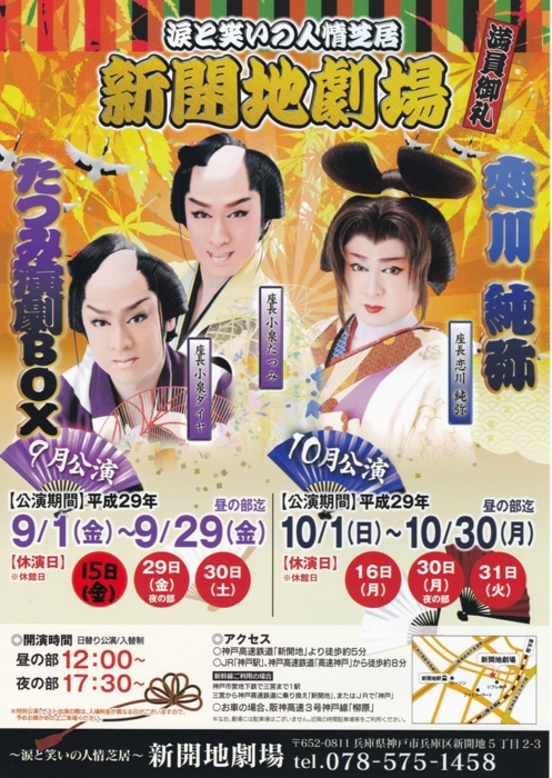 恋川純弥座長一ヵ月公演（ゲスト出演）