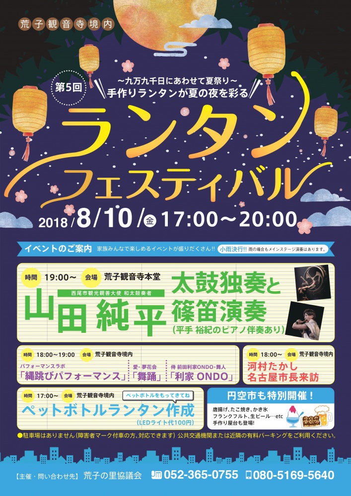 荒子観音　第五回　ランタンフェスティバル