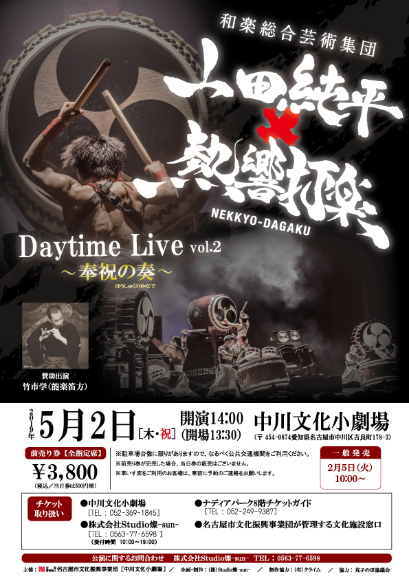 Daytime Live vol.2　～奉祝の奏～