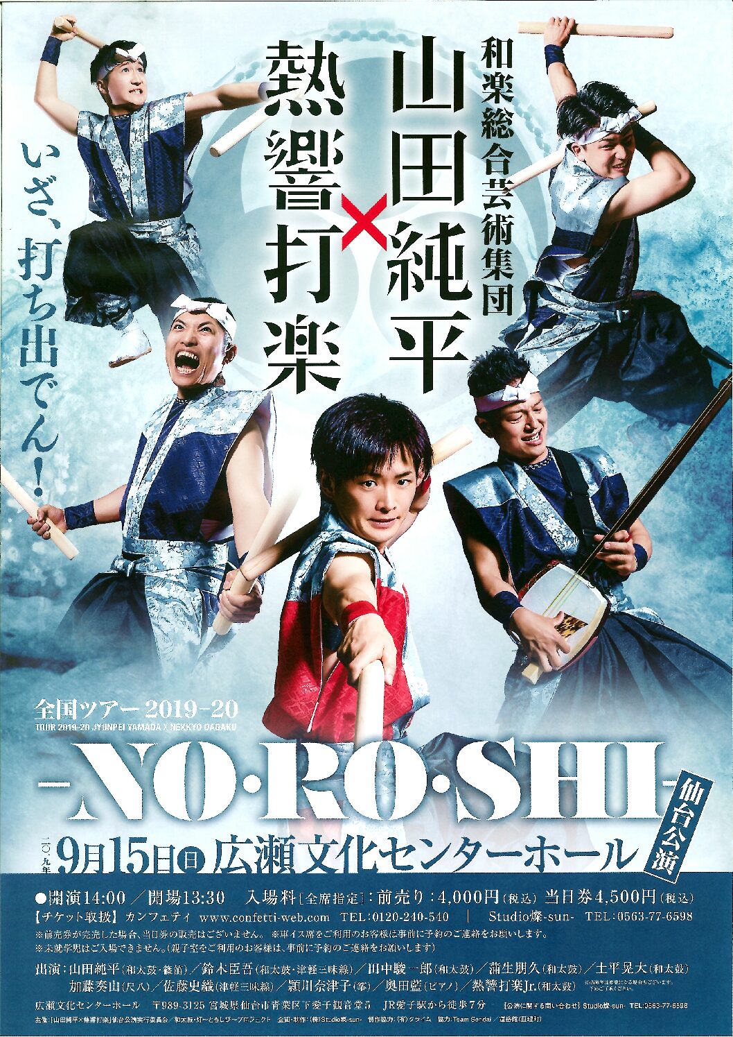 全国ツアー「-NO・RO・SHI-」仙台公演