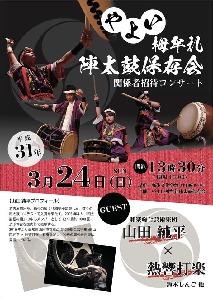 栂牟礼陣太鼓コンサート　ゲスト出演