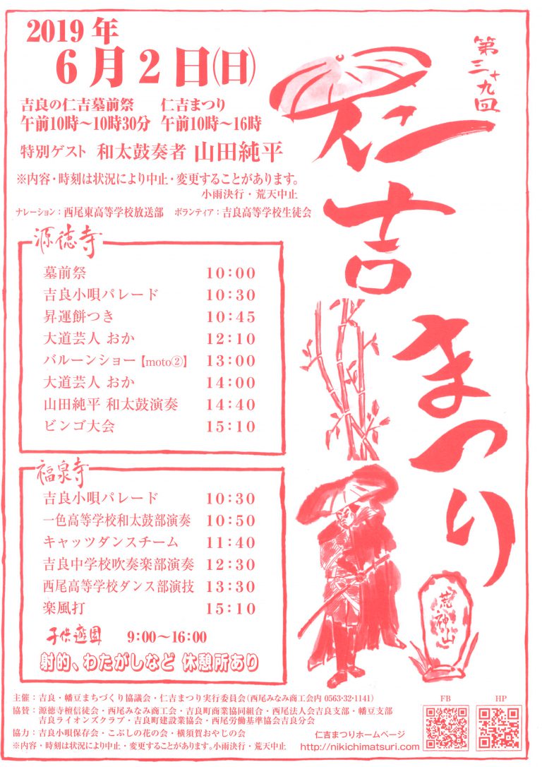 第39回 仁吉まつり