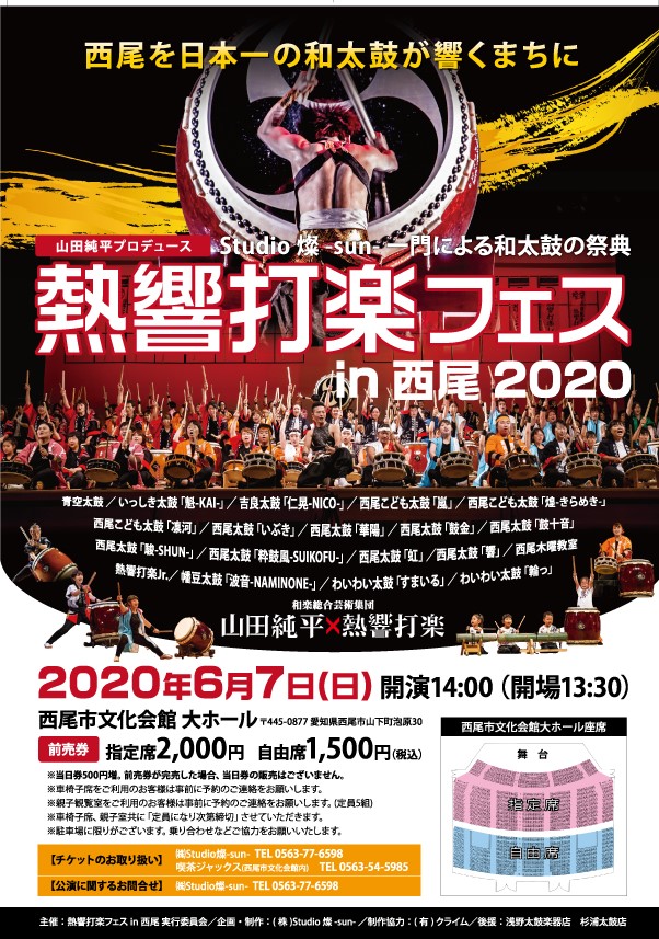熱響打楽フェスin西尾2020　公演中止のお知らせ