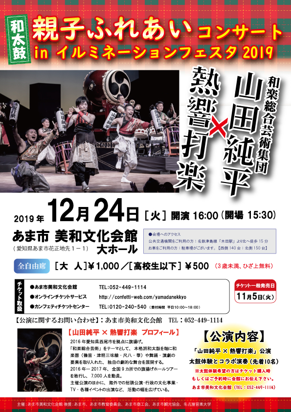 親子ふれあいコンサート㏌イルミネーションフェスタ2019「山田純平×熱響打楽」