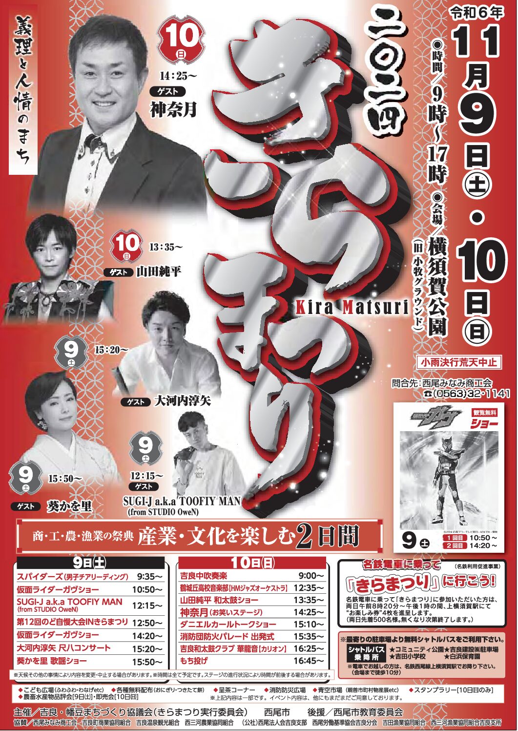 きらまつり【山田純平×熱響打楽　ゲスト出演】