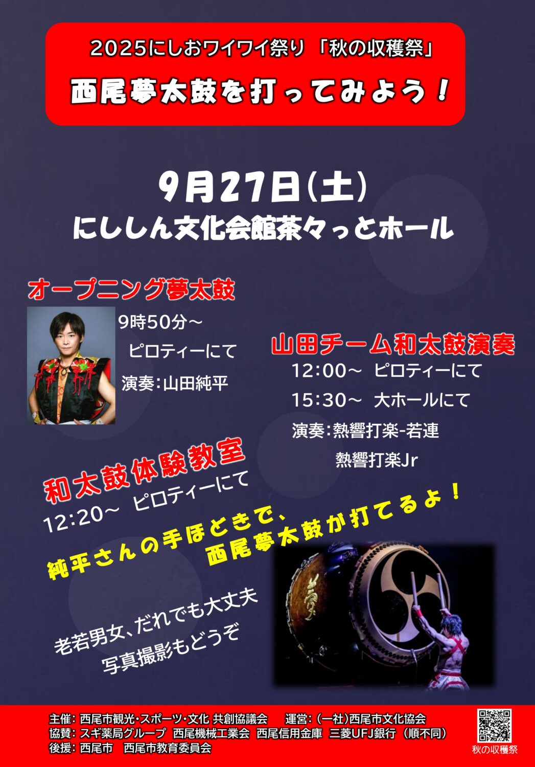 2025　にしおわいわい祭り「秋の収穫祭」