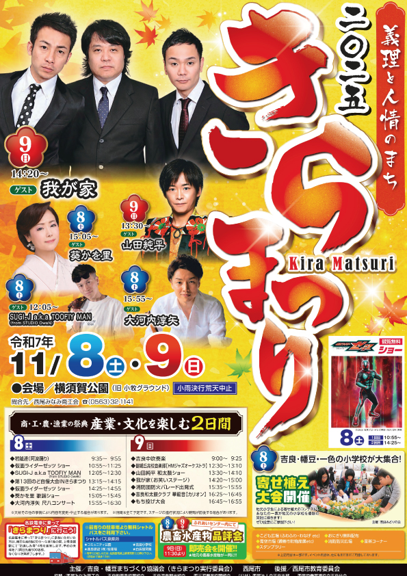 きらまつり【山田純平×熱響打楽 ゲスト出演】