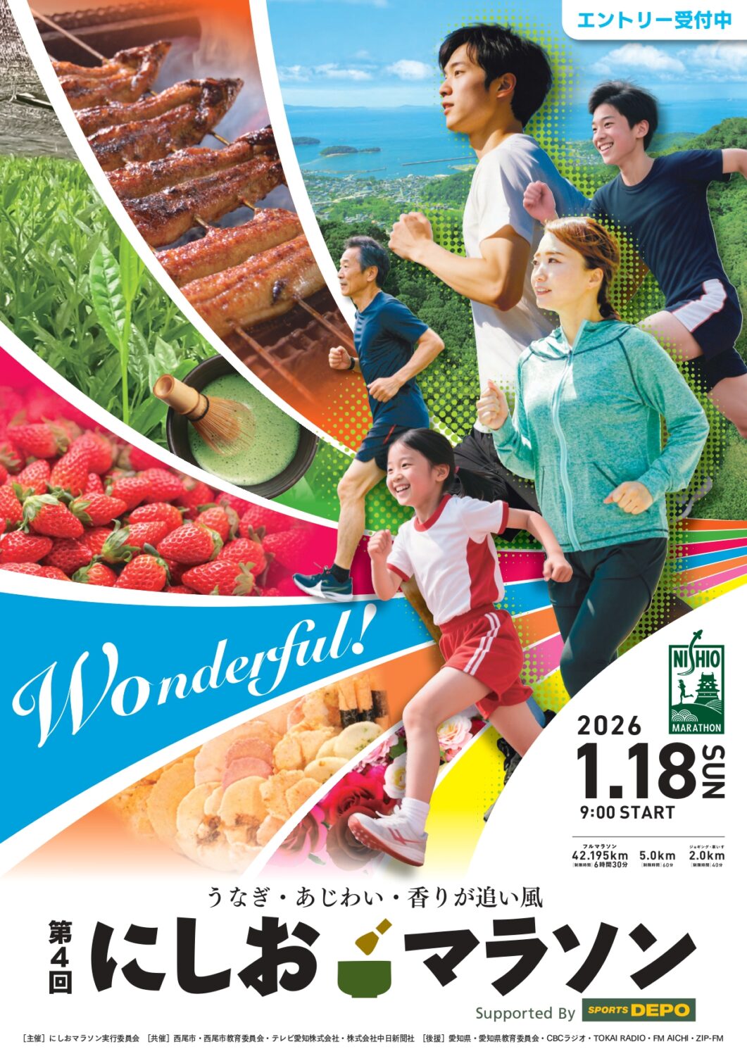 第4回にしおマラソン