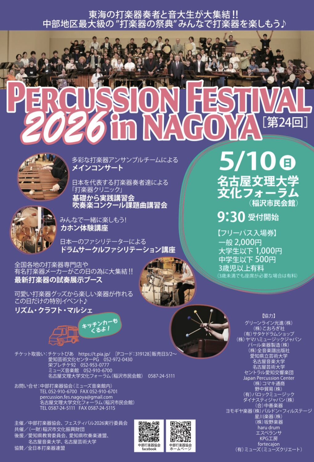 第24回 PERCUSSION FESTIVAL 2026 in NAGOYA 【山田純平ゲスト出演】